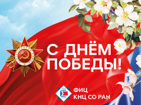 День Победы Поздравление руководства