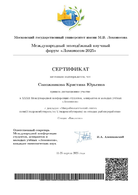 Исполнитель проекта принял участие в Международной научной конференции студентов, аспирантов и молодых учёных «Ломоносов-2025»