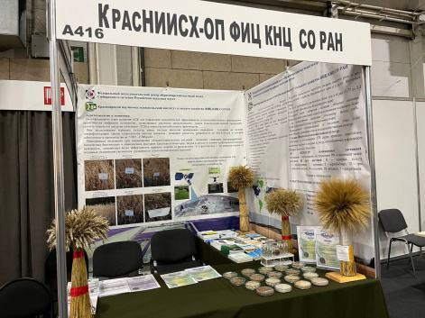 Красноярский научный центр СО РАН принимает участие в Агропромышленном форуме Сибири 2025