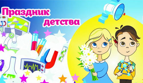 Праздник детства в Академгородке
