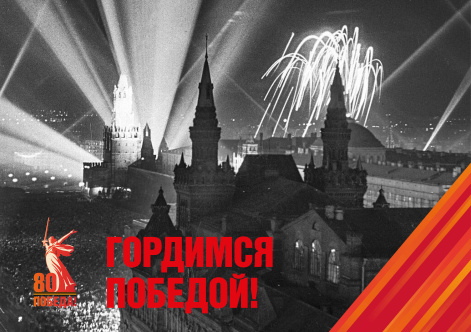 Поздравление руководства ФИЦ КНЦ СО РАН с Днем Победы!