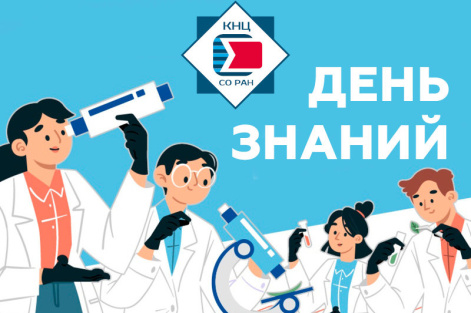 День знаний
