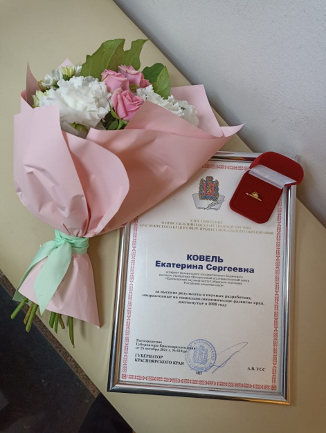 Аспирантка  и сотрудники ФИЦ КНЦ СО РАН получили премию Губернатора Красноярского края