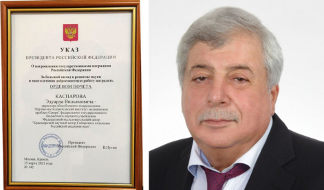 Эдуард Каспаров награжден Орденом Почета Российской Федерации