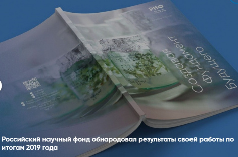 Проект ученых Красноярского научного центра СО РАН признан Российским научным фондом одним из лучших проектов 2019 года