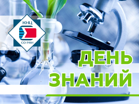 С Днем знаний! 