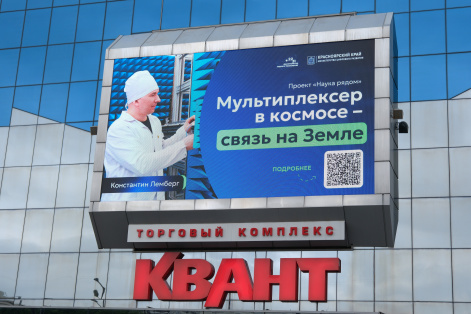 «Наука рядом»: красноярские учёные на главных улицах города