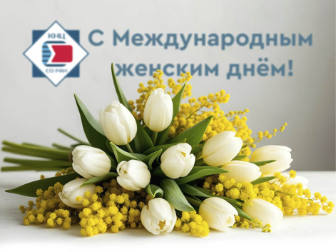 Поздравление директора