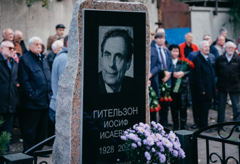 На Троицком кладбище Красноярска открыли памятник академику Иосифу Гительзону