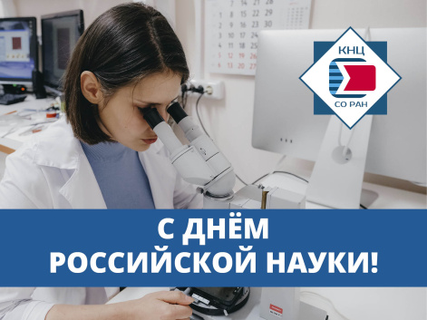 Поздравление сотрудникам