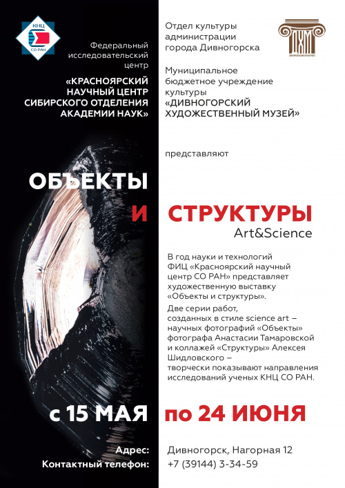 Выставка "Объекты и структуры" в Дивногорском художественном музее