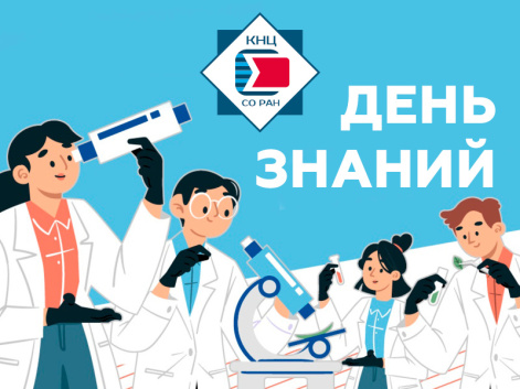 День знаний