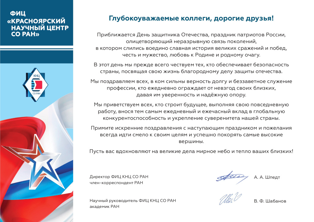 Поздравление с Днём защитника Отечества_page-0001.jpg