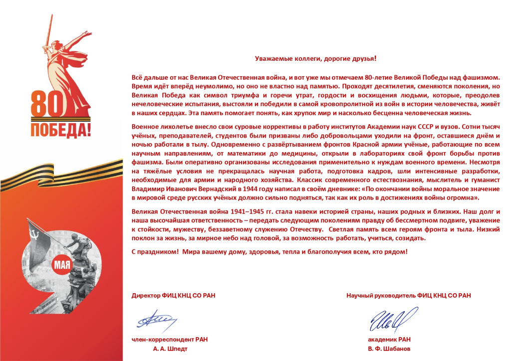 9 мая 2025_Поздравление руководства.jpg