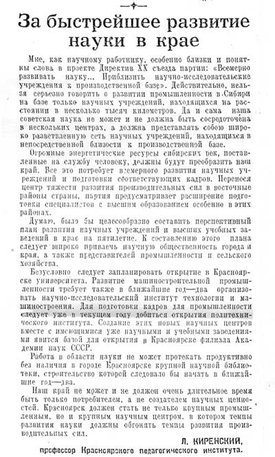 Статья «За быстрейшее развитие науки в крае», опубликована в газете «Красноярский рабочий» 14 февраля 1956 года