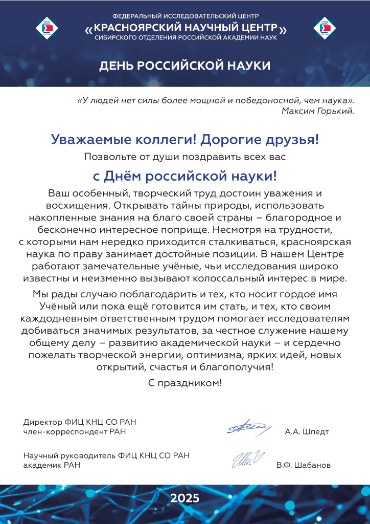 Поздравление руководства_page-0001.jpg