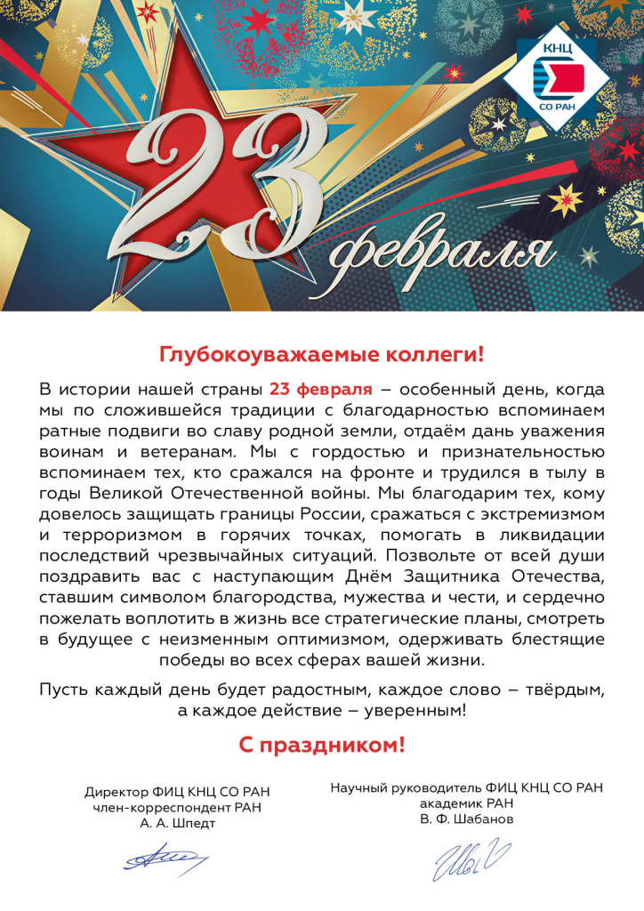 23 февраля фиц поздравление.jpg
